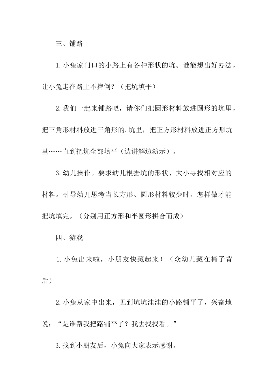 幼儿园小班数学《铺路》活动设计_第3页