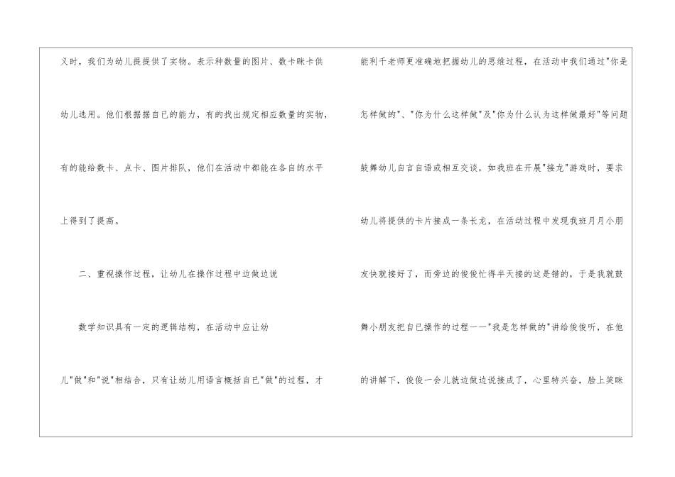 幼儿园小班数学教学工作总结_第3页