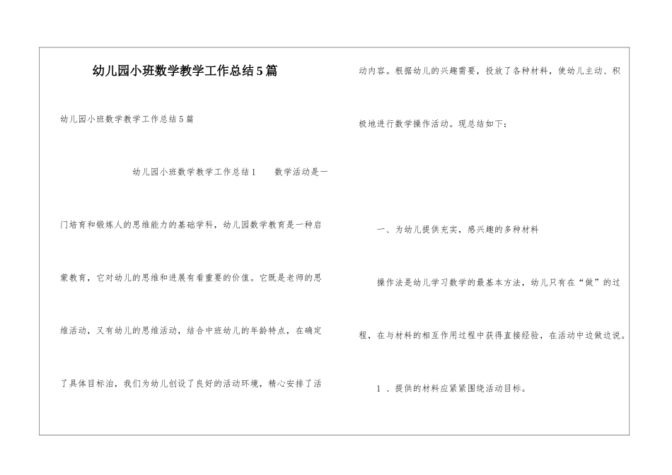 幼儿园小班数学教学工作总结5篇_第1页