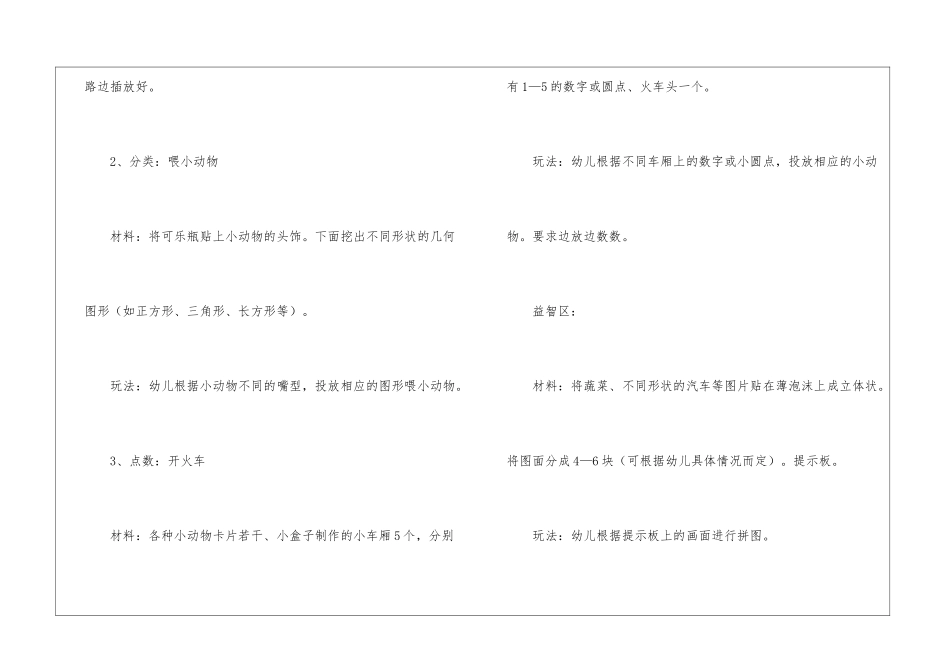 幼儿园小班数学教学方案_第2页