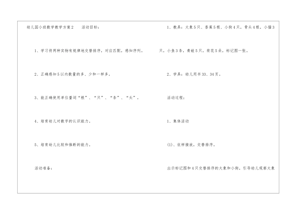 幼儿园小班数学教学方案_第3页