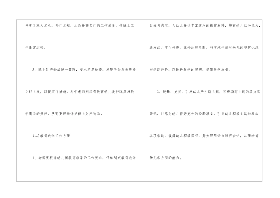 幼儿园小班数学教学计划_第3页