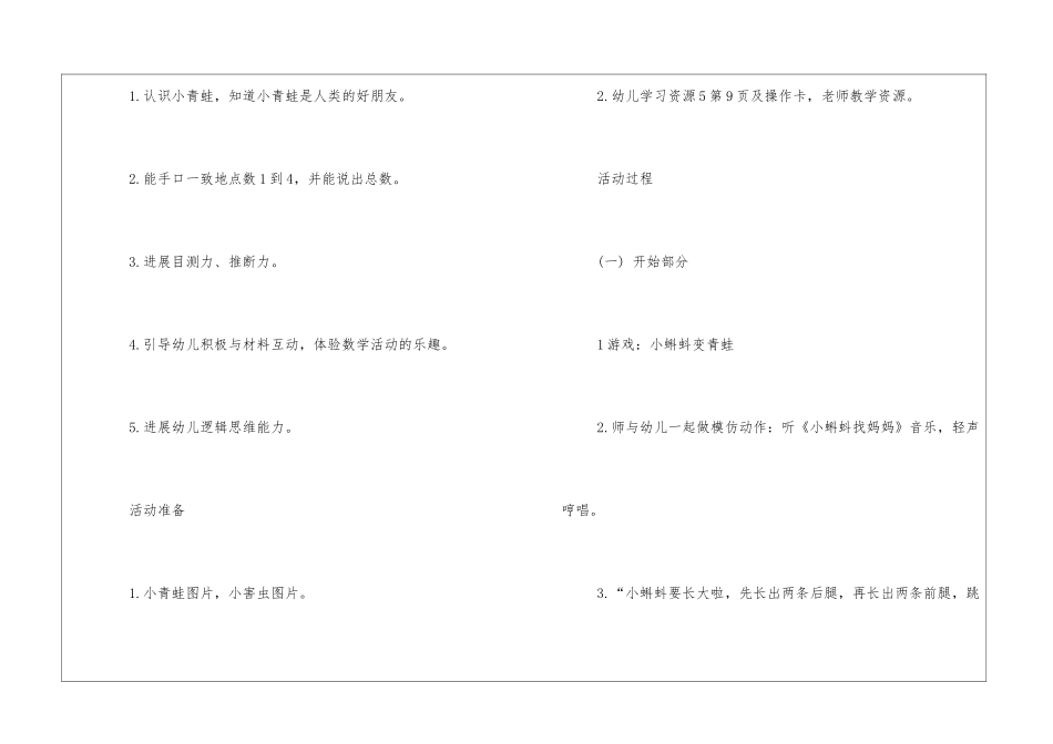 幼儿园小班数学教案《小青蛙捉害虫》及教学反思五篇_第2页