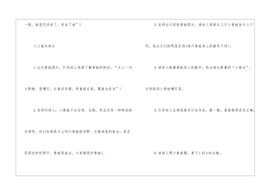 幼儿园小班数学教案《小青蛙捉害虫》及教学反思五篇_第3页