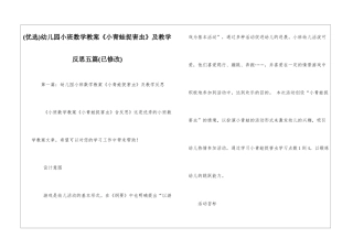 幼儿园小班数学教案《小青蛙捉害虫》及教学反思五篇