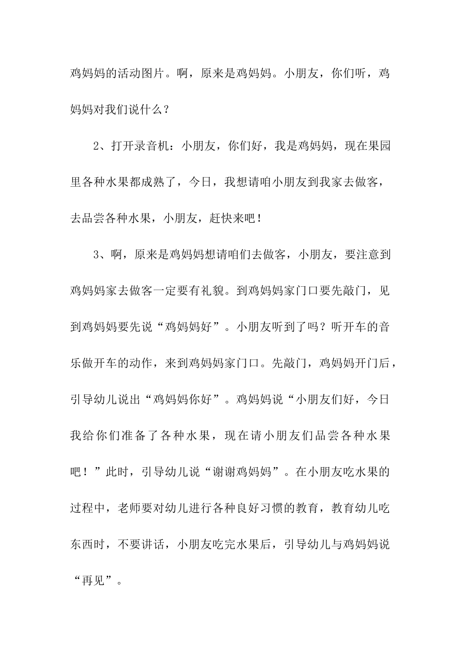 幼儿园小班文明礼仪活动方案_第2页