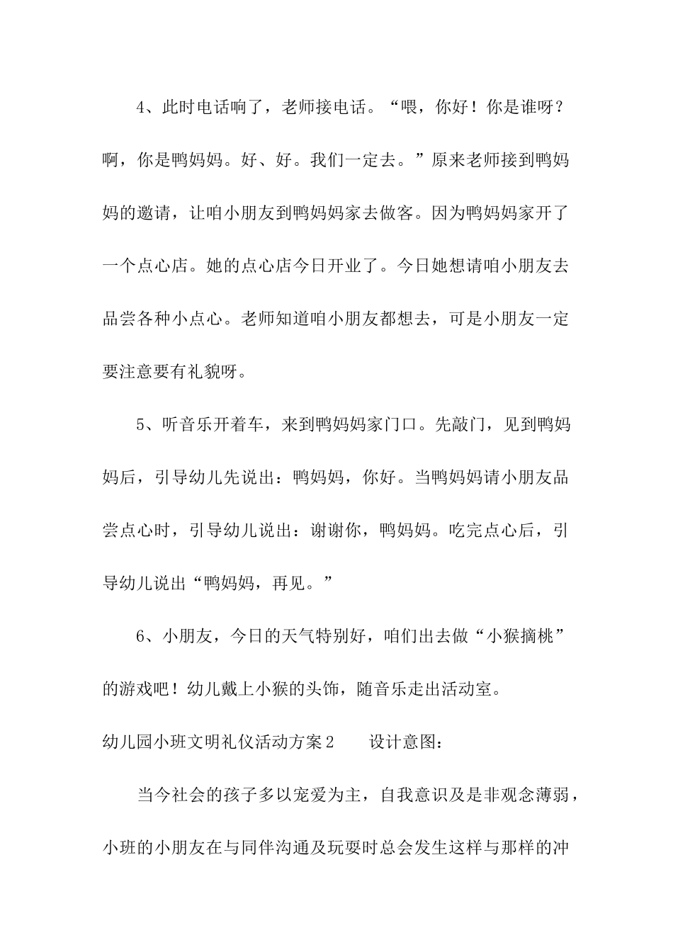 幼儿园小班文明礼仪活动方案_第3页