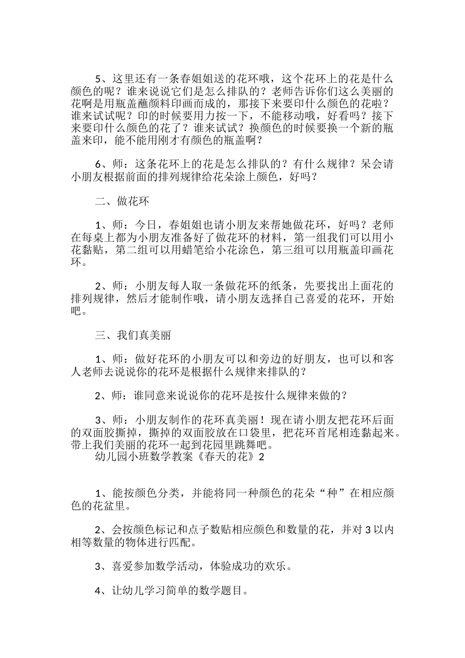 幼儿园小班数学教案《春天的花》_第2页