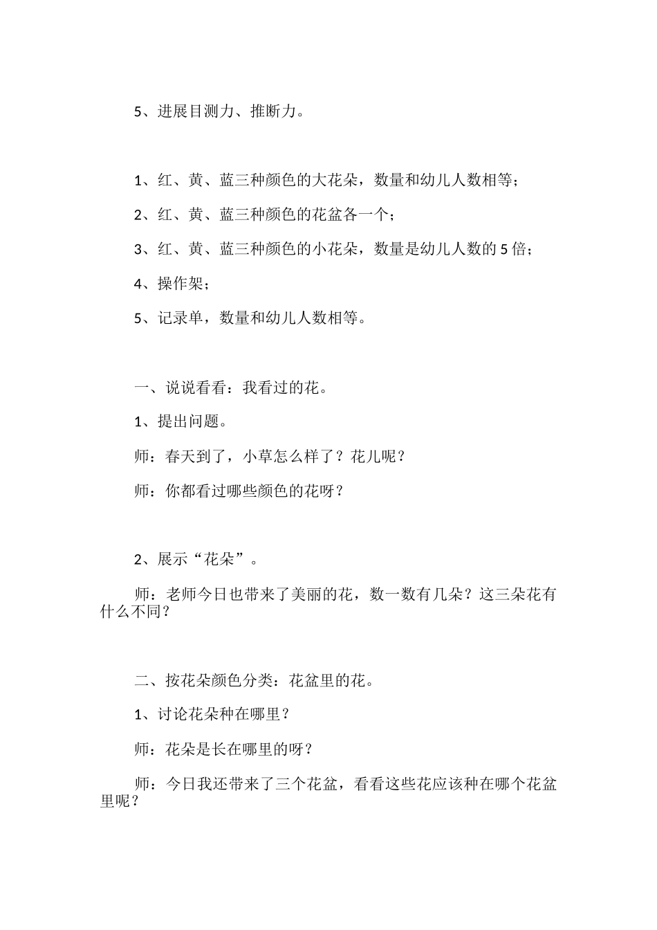 幼儿园小班数学教案《春天的花》_第3页