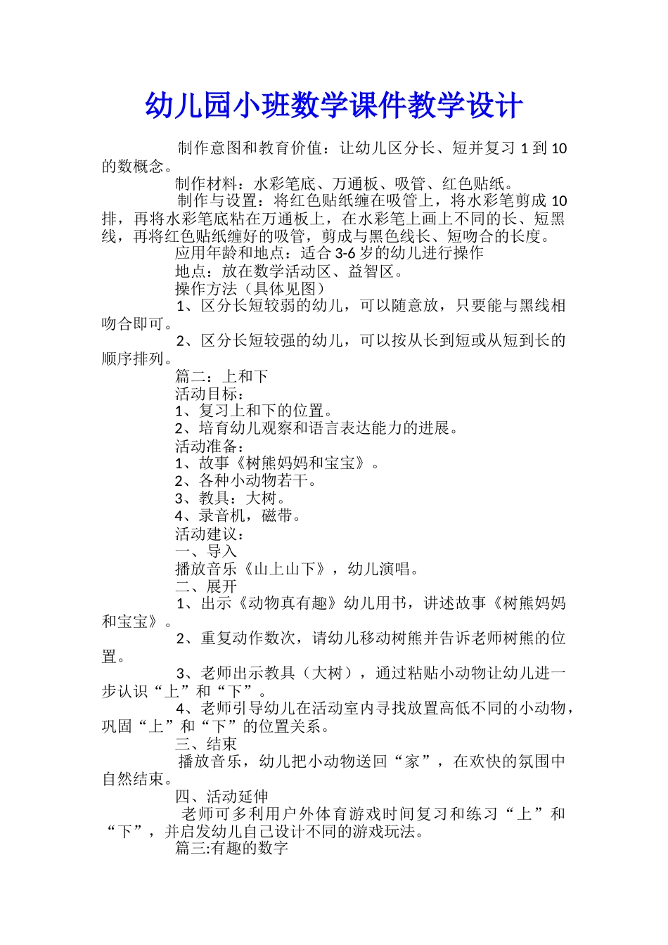 幼儿园小班数学课件教学设计_第1页