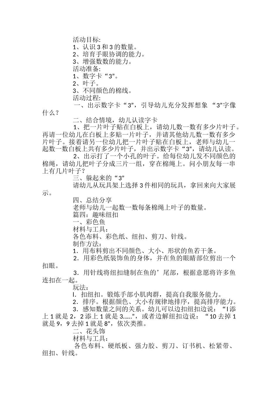 幼儿园小班数学课件教学设计_第2页