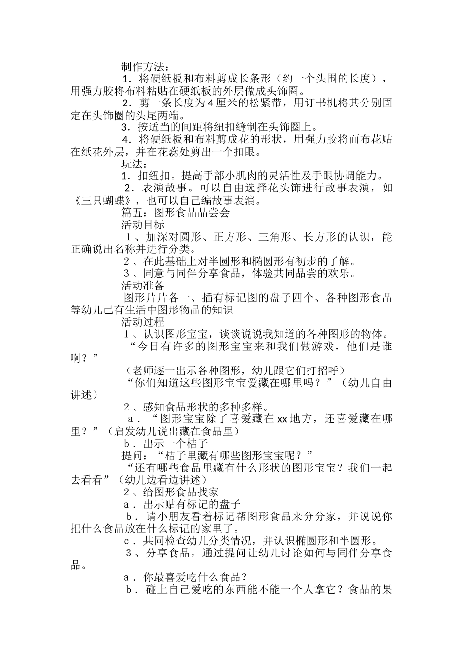 幼儿园小班数学课件教学设计_第3页