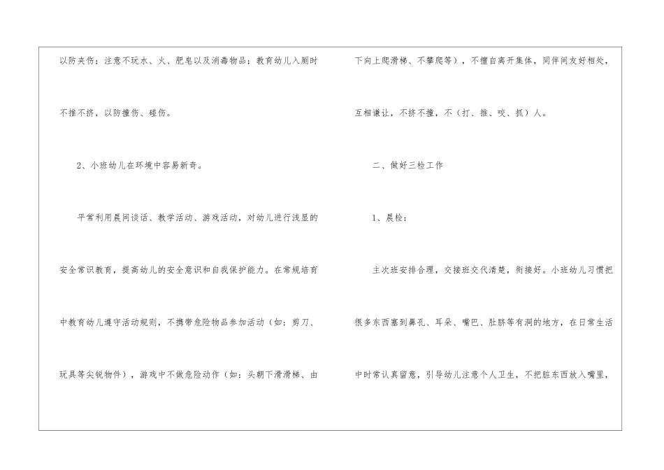 幼儿园小班新学期工作计划(精选7篇)_第2页