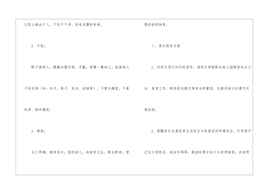 幼儿园小班新学期工作计划(精选7篇)_第3页