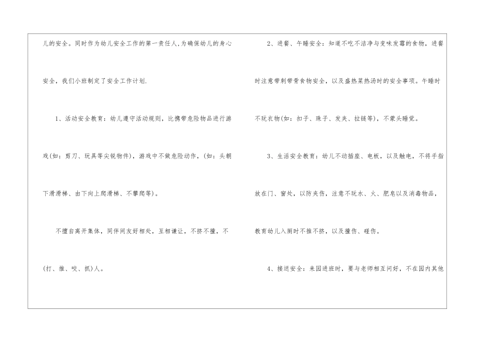 幼儿园小班新学期安全工作计划_第2页