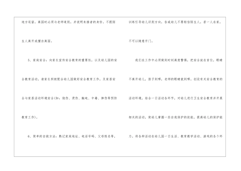 幼儿园小班新学期安全工作计划_第3页