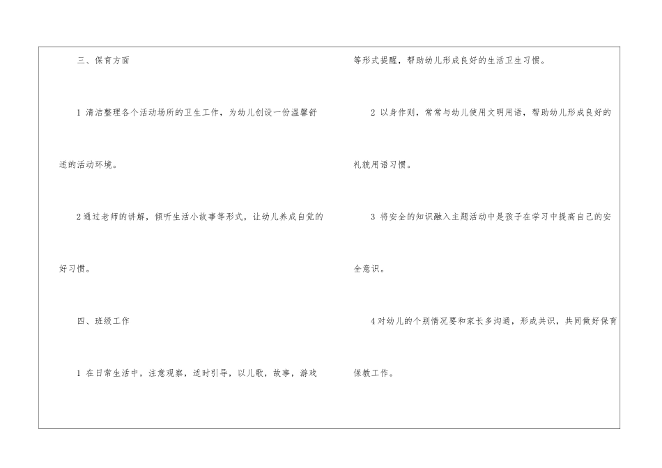 幼儿园小班新学期工作计划_第2页