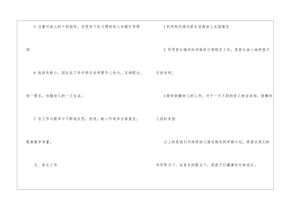 幼儿园小班新学期工作计划_第3页
