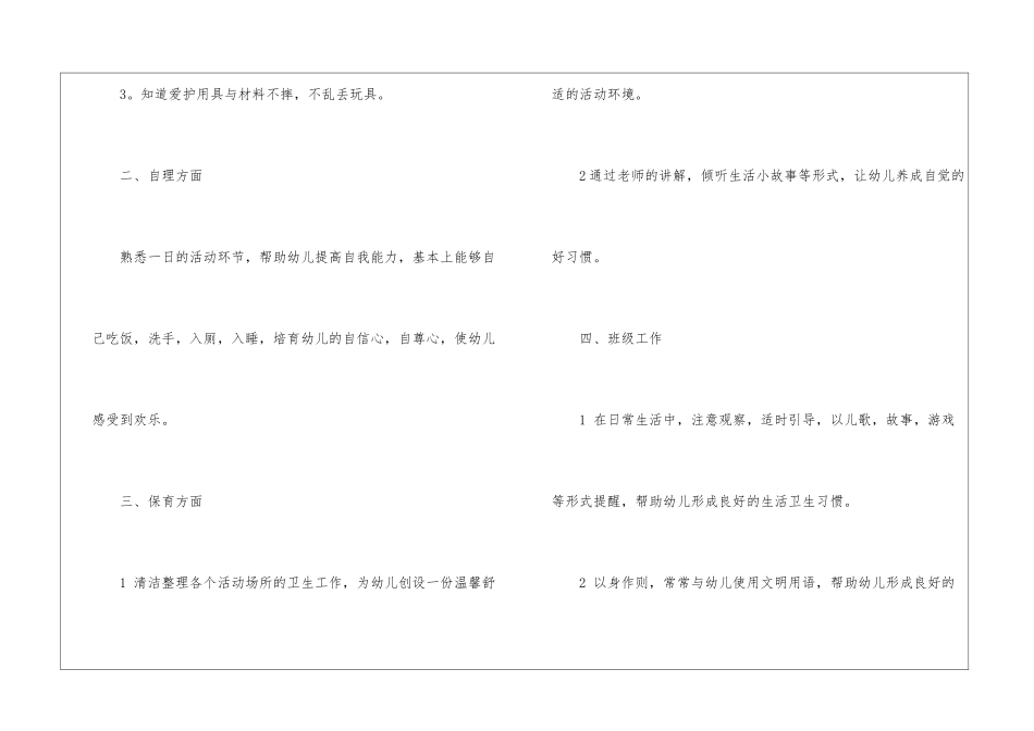 幼儿园小班新学期工作计划15篇_第2页
