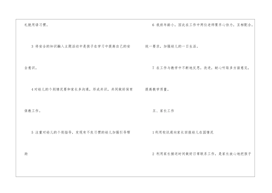 幼儿园小班新学期工作计划15篇_第3页