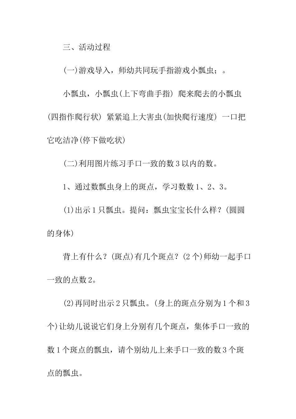 幼儿园小班新学期常规教案模板_第2页