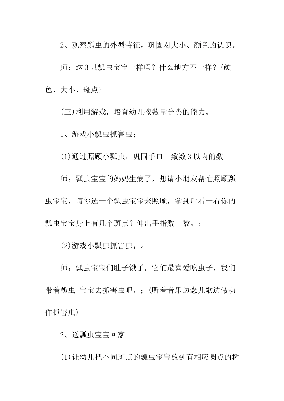 幼儿园小班新学期常规教案模板_第3页