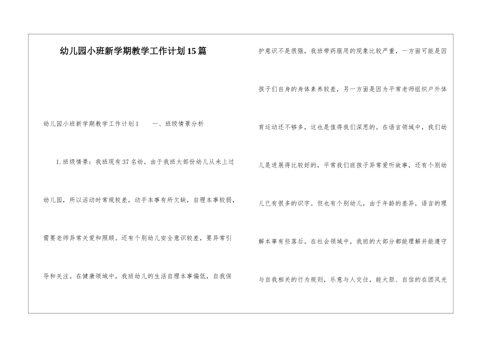 幼儿园小班新学期教学工作计划15篇_第1页