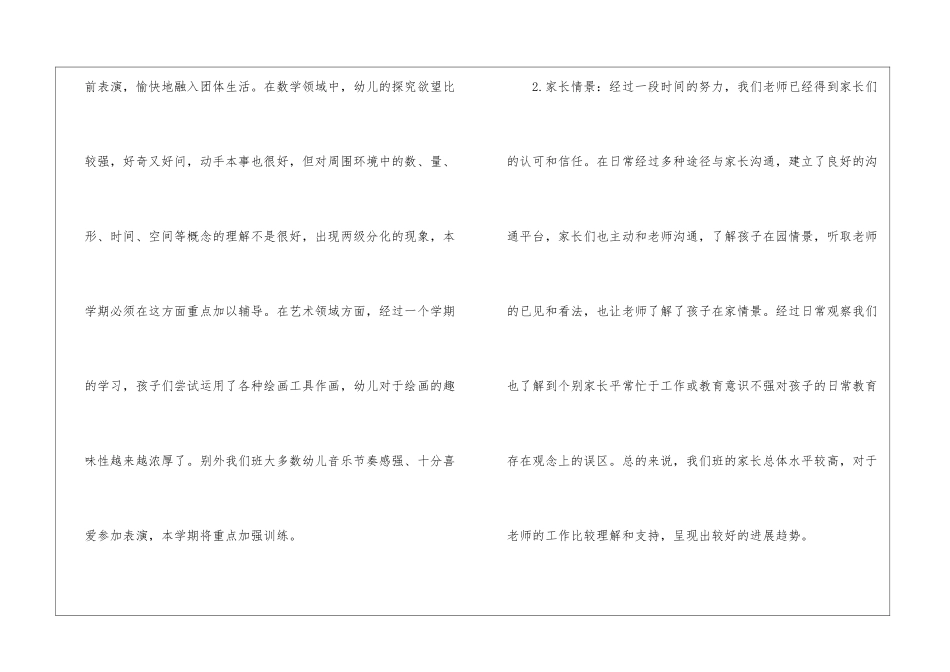 幼儿园小班新学期教学工作计划15篇_第2页