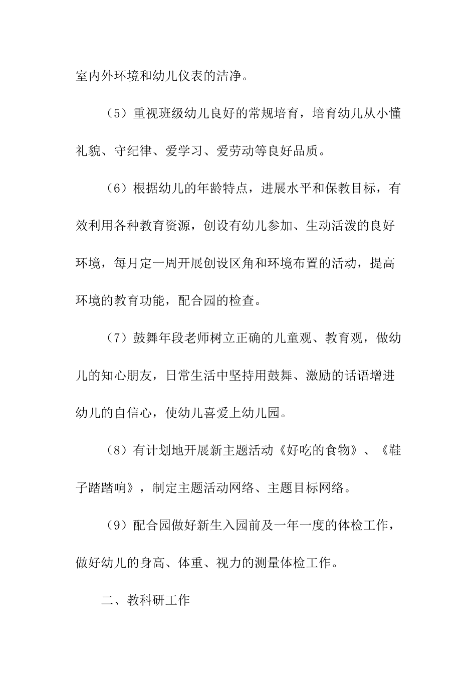 幼儿园小班新学期教学工作计划_第3页