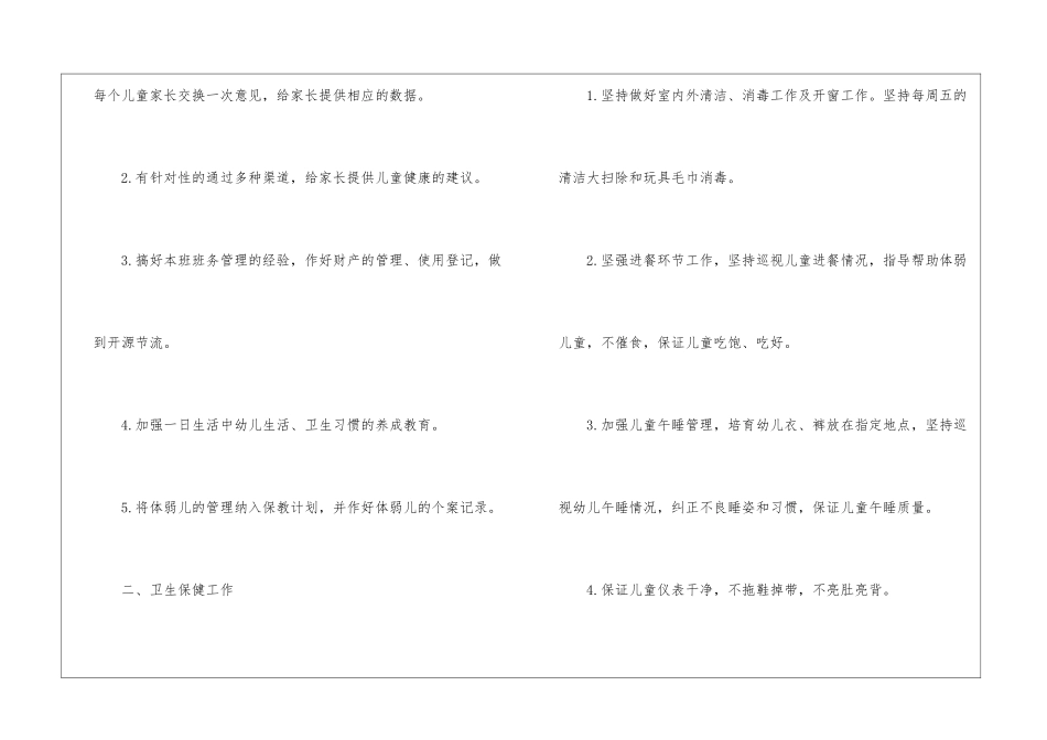 幼儿园小班新学期教学计划_第2页