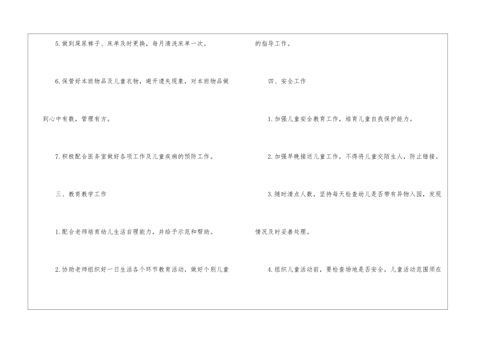 幼儿园小班新学期教学计划_第3页