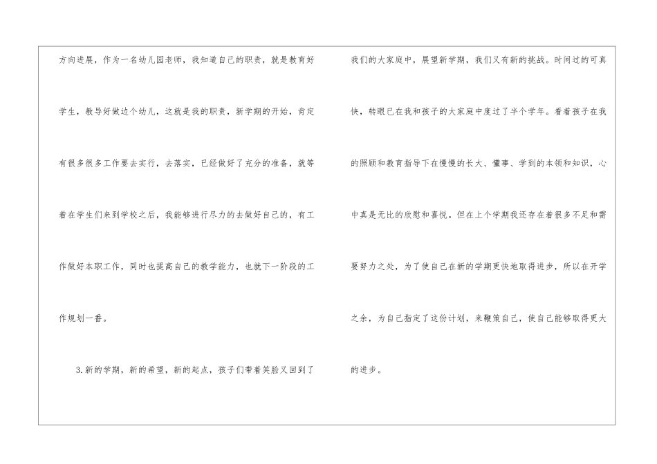 幼儿园小班新学期班主任工作计划_第2页