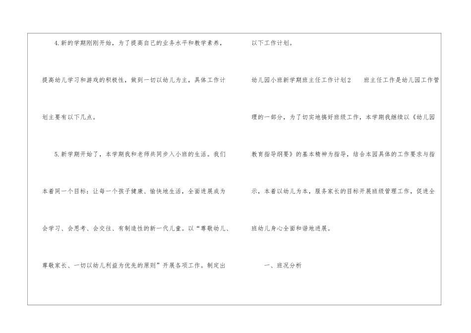 幼儿园小班新学期班主任工作计划_第3页