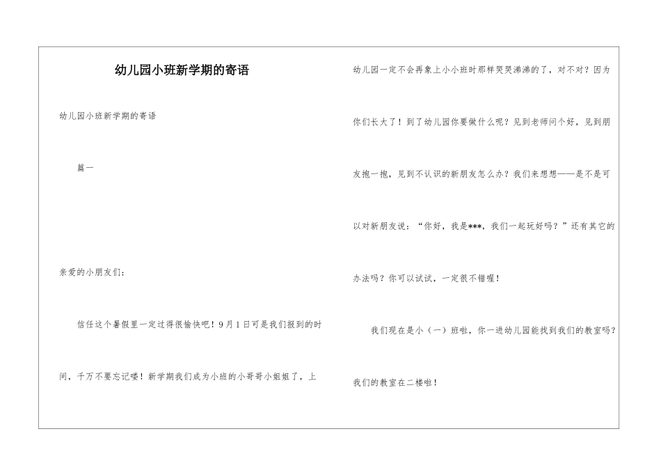幼儿园小班新学期的寄语_第1页