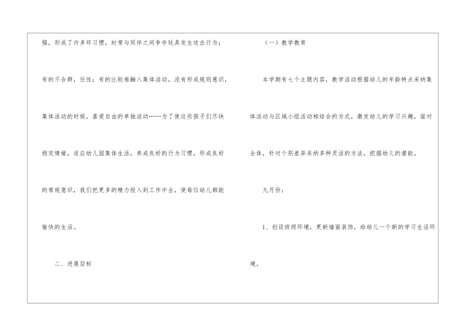 幼儿园小班新学期的工作计划(精选3篇)_第2页