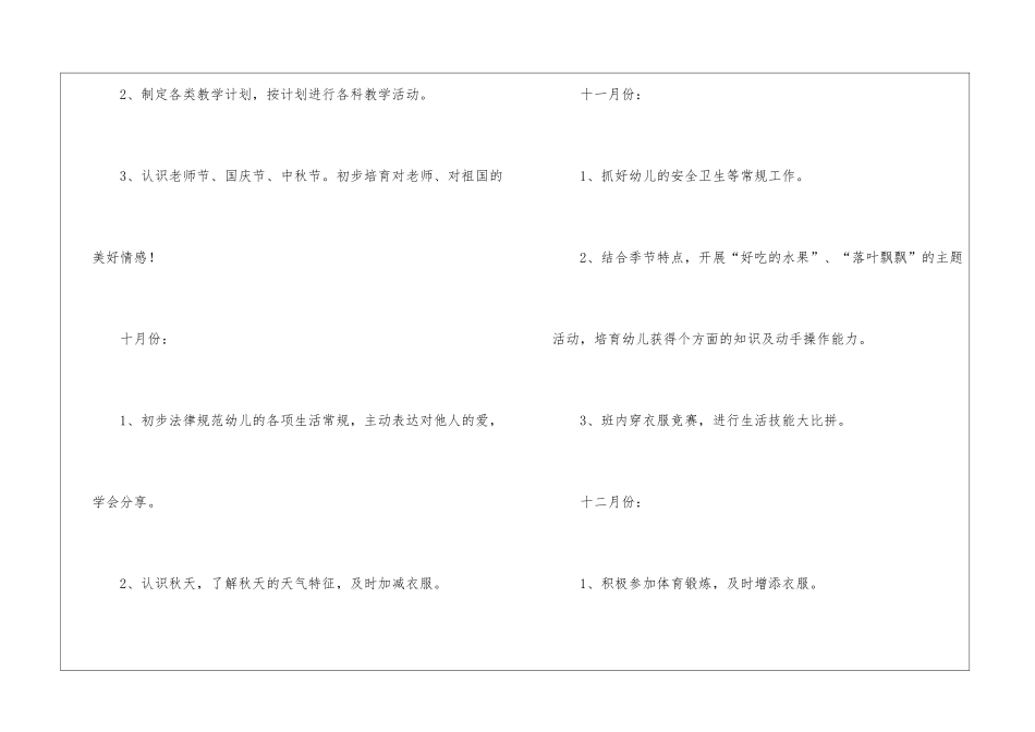 幼儿园小班新学期的工作计划(精选3篇)_第3页