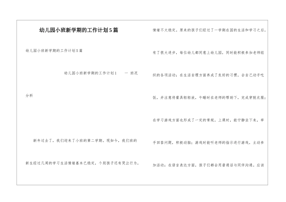 幼儿园小班新学期的工作计划5篇_第1页