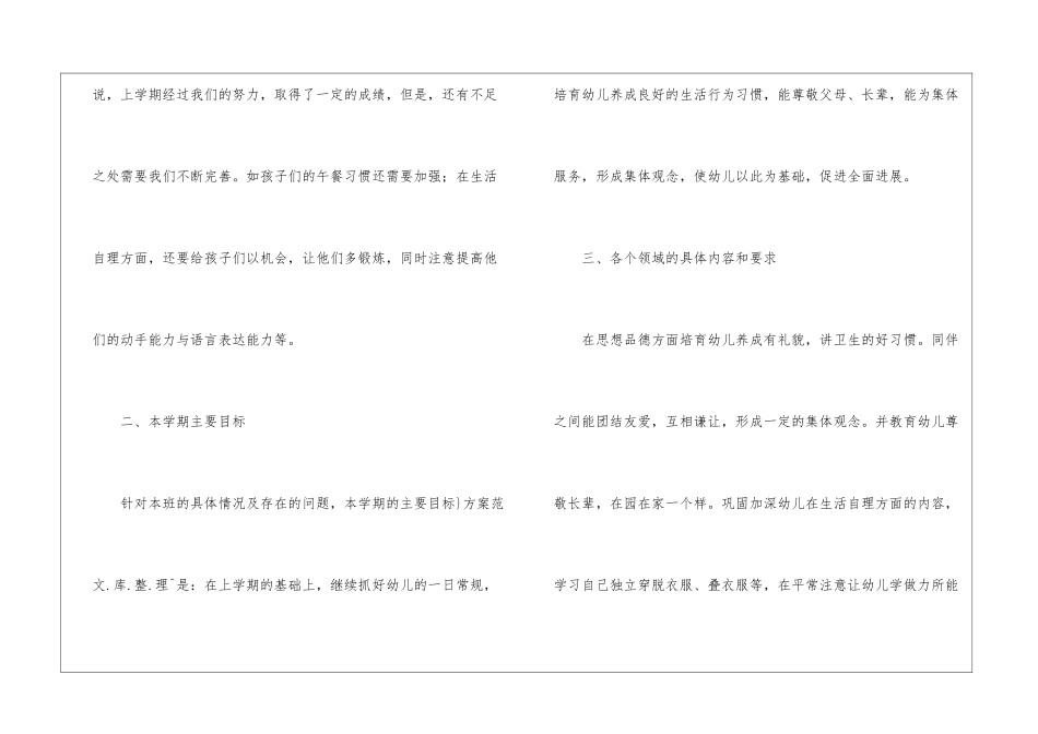 幼儿园小班新学期的工作计划5篇_第2页