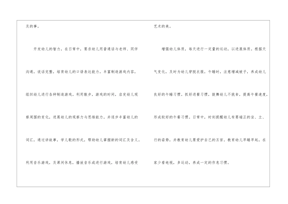 幼儿园小班新学期的工作计划5篇_第3页