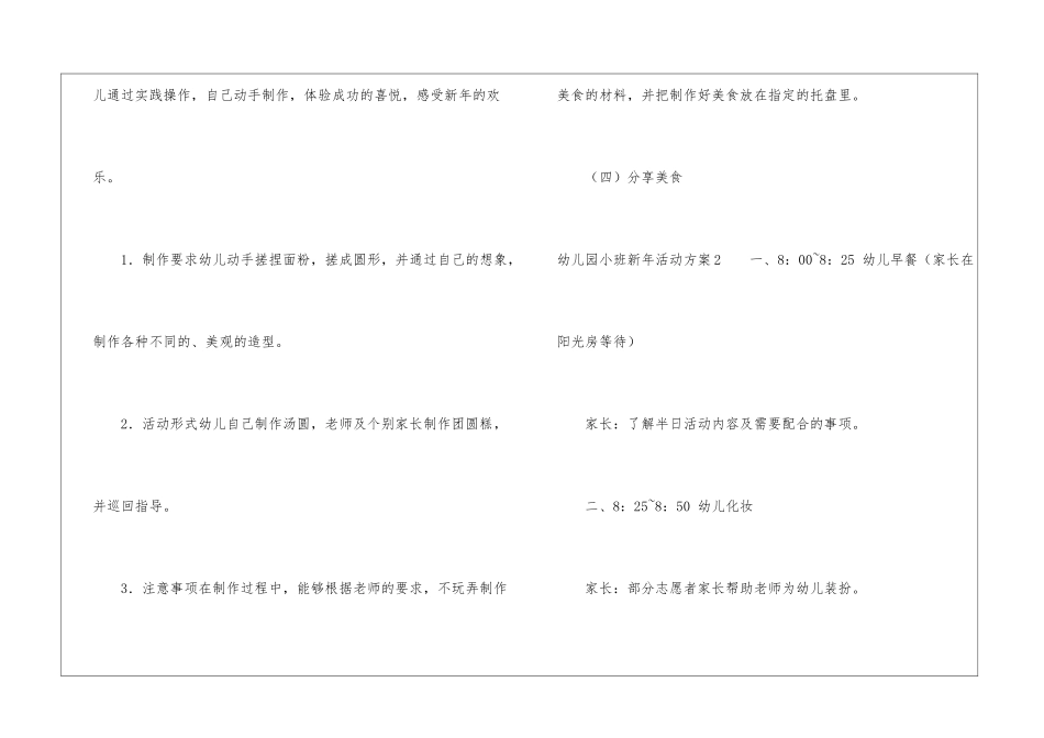 幼儿园小班新年活动方案_第3页