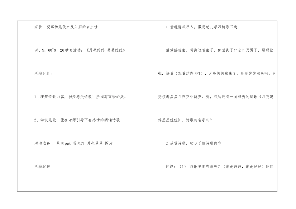 幼儿园小班新年活动方案9篇_第2页