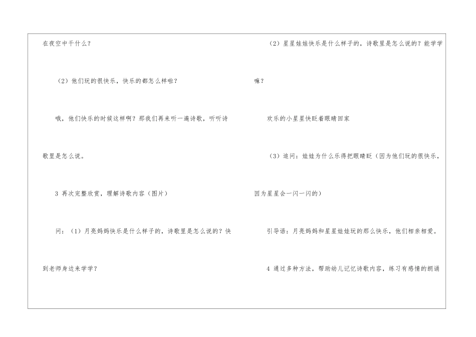 幼儿园小班新年活动方案9篇_第3页