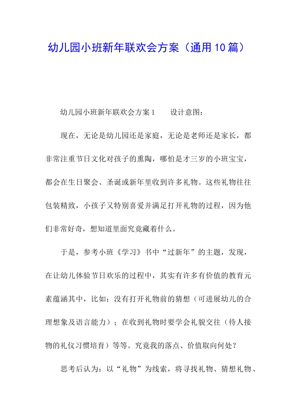 幼儿园小班新年联欢会方案_第1页