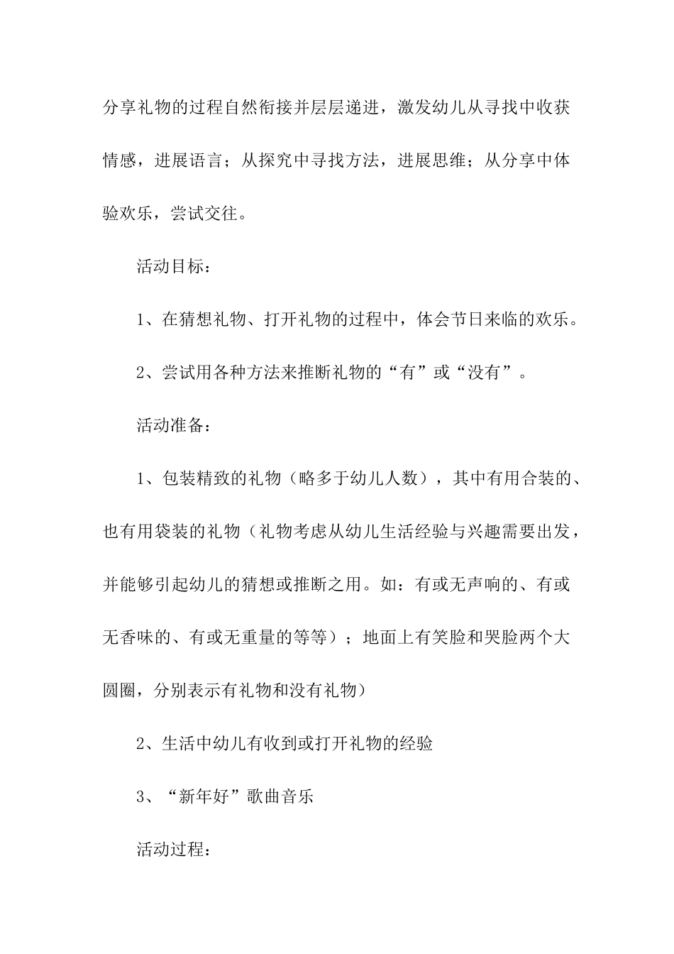 幼儿园小班新年联欢会方案_第2页