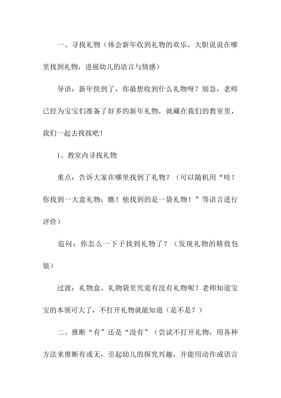 幼儿园小班新年联欢会方案_第3页