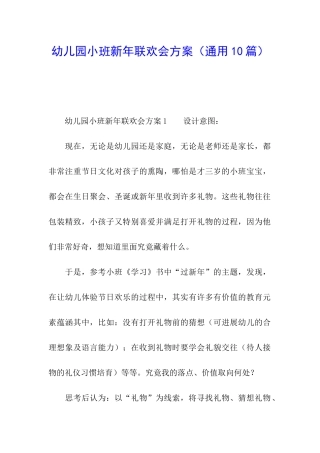 幼儿园小班新年联欢会方案