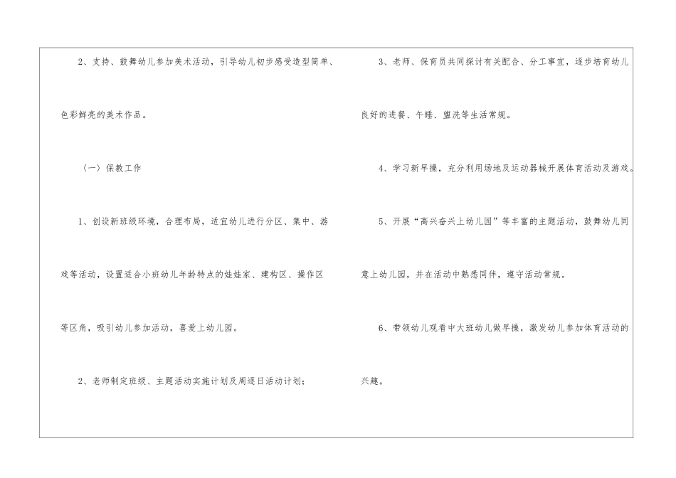 幼儿园小班新开学周计划报告怎样写_第3页