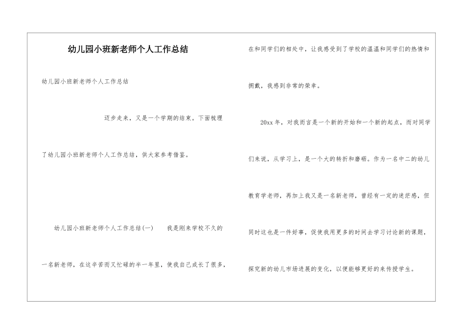 幼儿园小班新教师个人工作总结_第1页