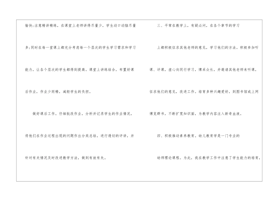幼儿园小班新教师个人工作总结_第3页