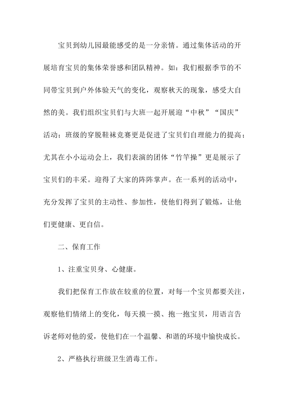 幼儿园小班新生入园工作总结_第3页